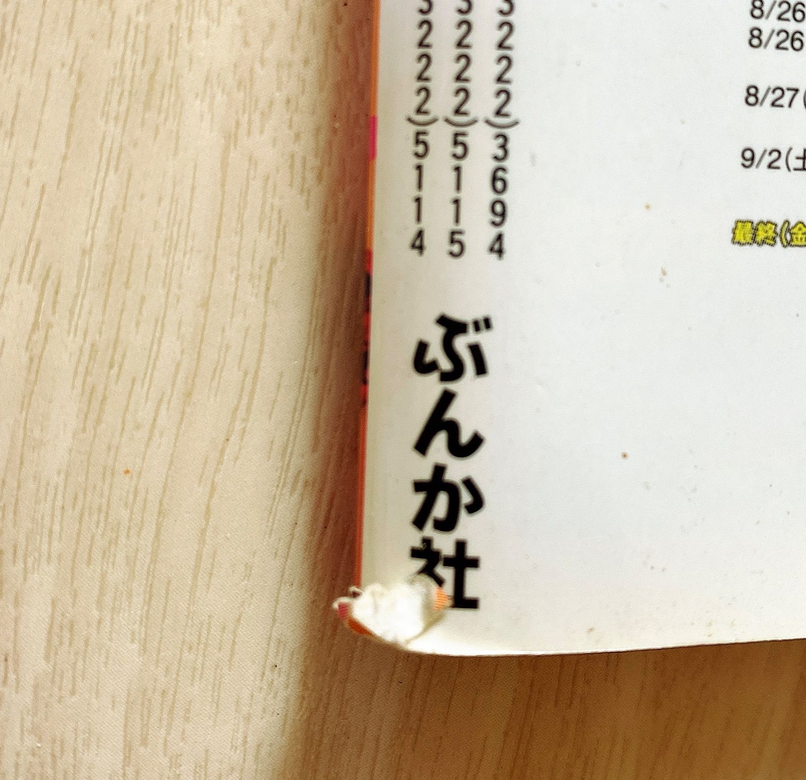 3)Ranzuki 平成18年 10月号 - メルカリ