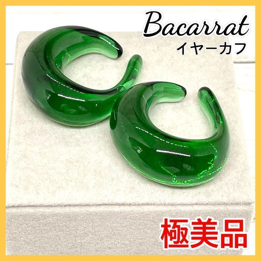 極美品】Bacarrat earcuffs earrings crystal green バカラ イヤーカフ