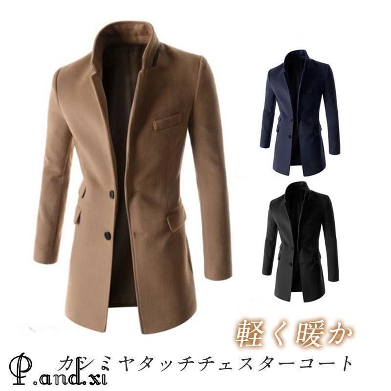 チェスターコート スーツ メンズ メンズコート ビジネスコート 紳士服 薄手 メンズジャケット ロングコート アウター 秋冬服