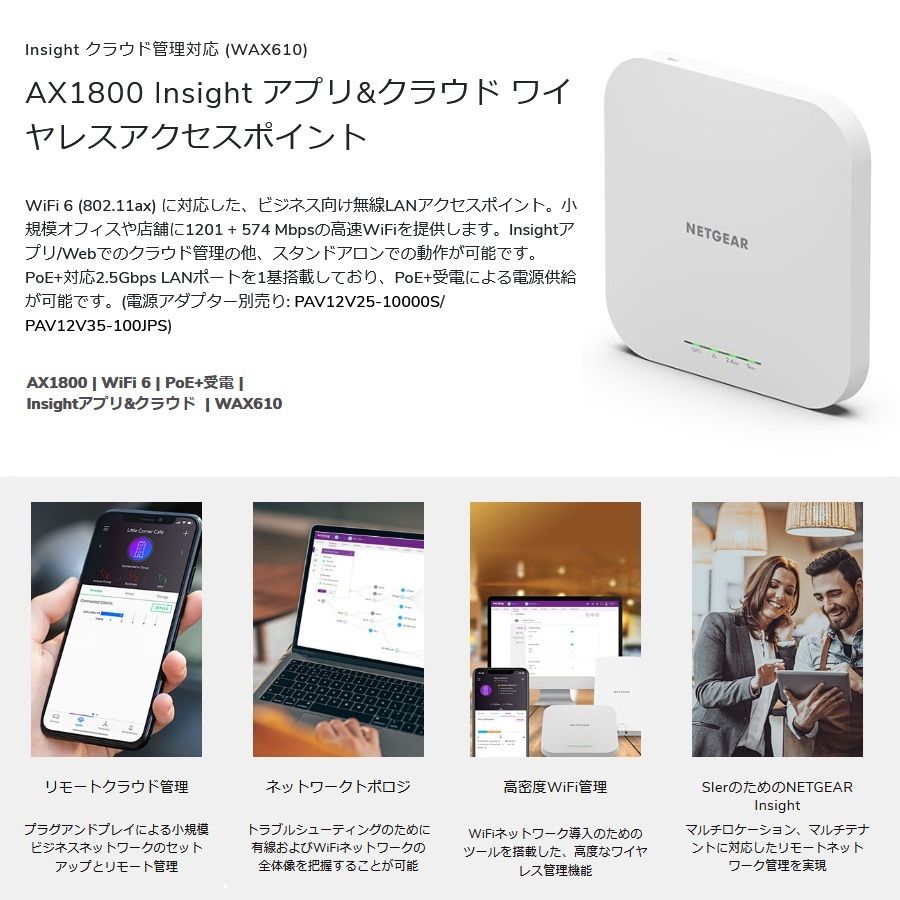 ネットギア WAX610-100JPS AX1800 Insight アプリ-クラウド ワイヤレスアクセスポイント WiFi 6 無線LANアクセスポイント