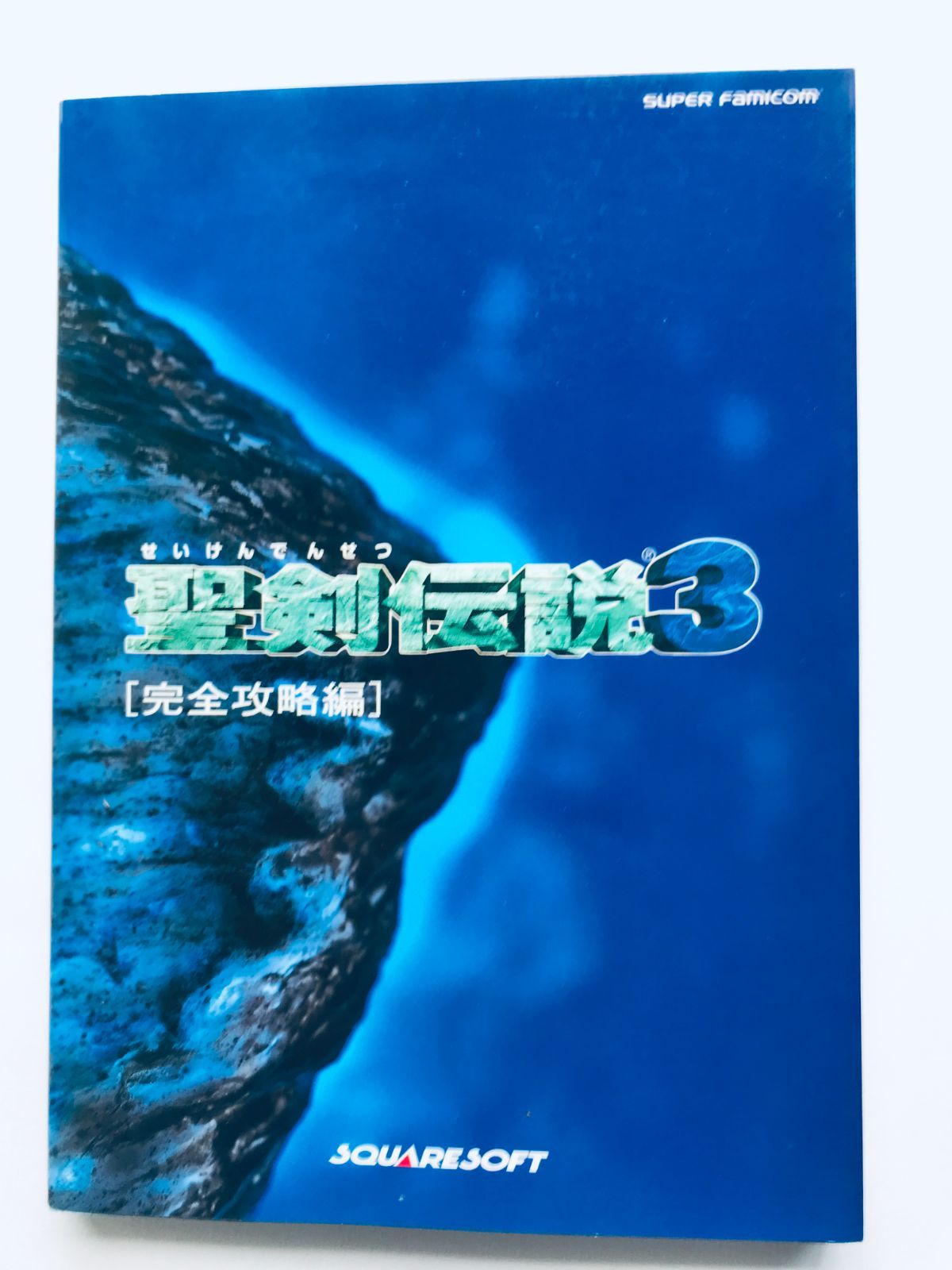 聖剣伝説3 完全攻略編 ガイド SFC 攻略本 初版 SEIKEN DENSETSU Secret 
