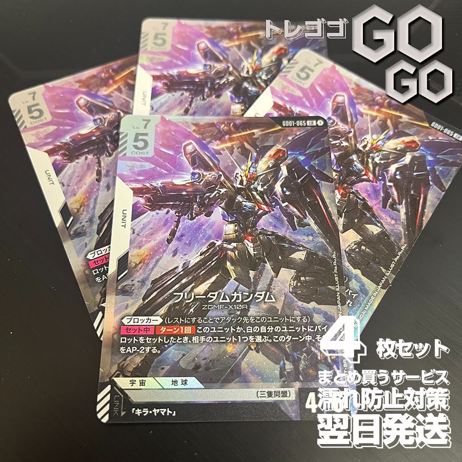 LR フリーダムガンダム GD01-065 4枚セット Newtype Rising
