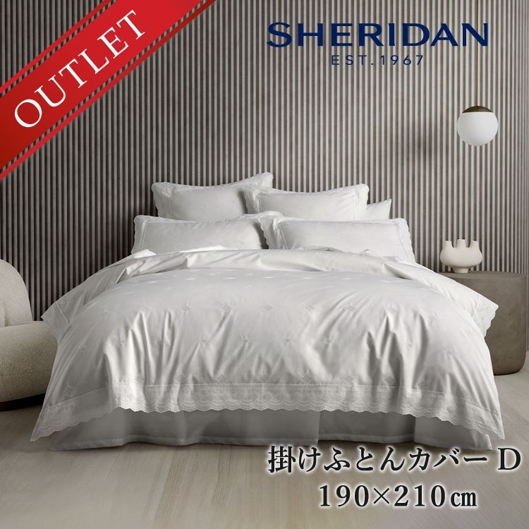 SHERIDAN 掛け布団カバー1枚と枕カバー2枚 アウトレット価格】SHERIDAN
