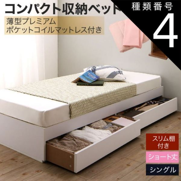 種類4:ホワイト/ナチュラルベージュ  収納付きベッド 収納  引き出し付き コンパクト 180 ショート おしゃれ 狭い部屋 一人暮らし 子供部屋 薄型スタンダードポケットコイルマットレス付き 