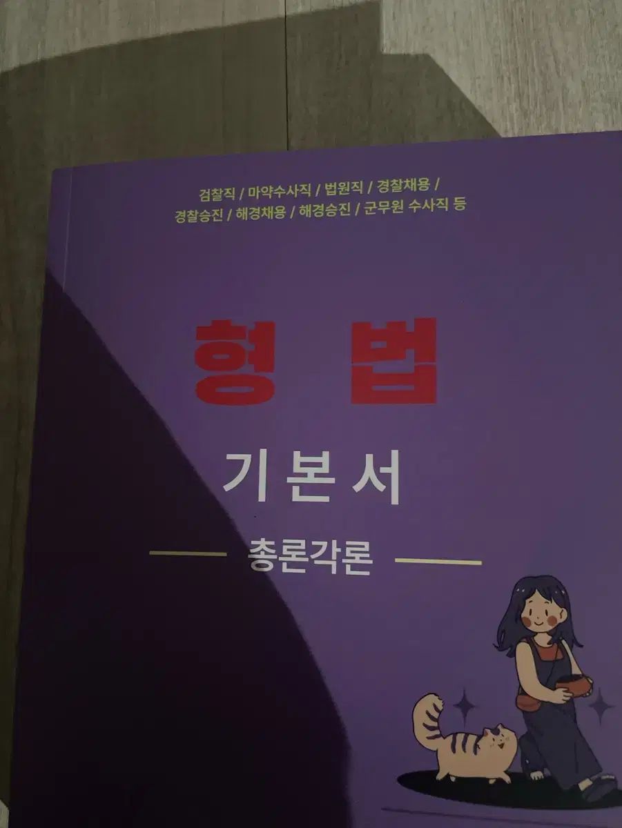 イ ユンタク 犯罪者 基本書