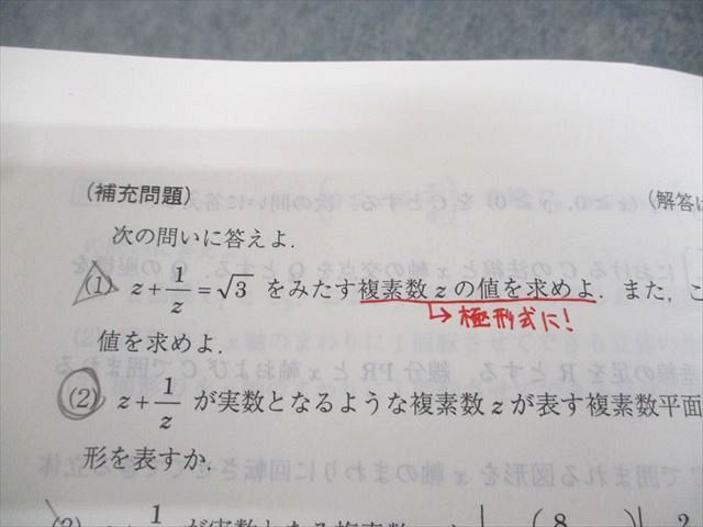 駿台 数学重要β(IAIIBIIIC) テキスト 2024 夏期 三森司 017S0D