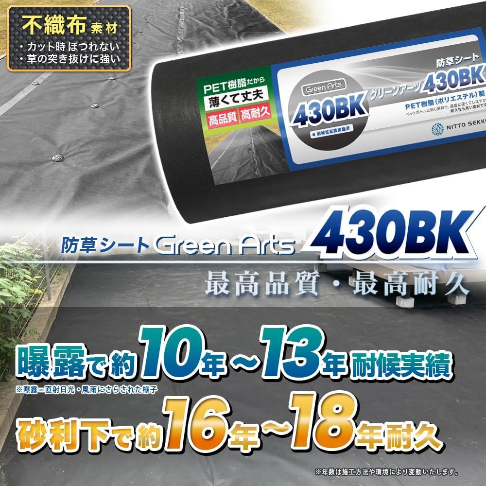 防草シート 耐久年数16～18年