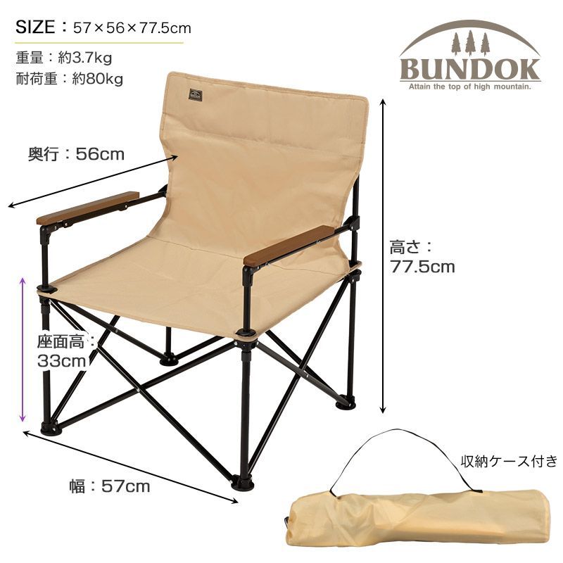 ディレクターチェア ロー/BUNDOK(バンドック)/BD-123/キャンプ用品