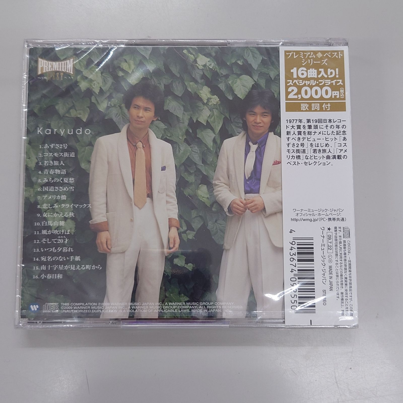 ☆ CD / 狩人 / プレミアム・ベスト 狩人 - メルカリ