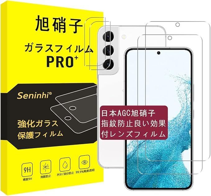 対応 Galaxy S22 ガラスフィルム + レンズフィルム 【2+2枚セット-国産旭硝子素材】対応 galaxy s22 5g フィルム SCG13 SC-51C 強化ガラス ギャラクシー S22 液晶 保護フィルム 硬度9H 耐衝撃