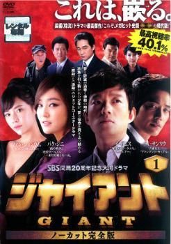 ジャイアント ノーカット完全版 30巻セット レンタル落ち DVD