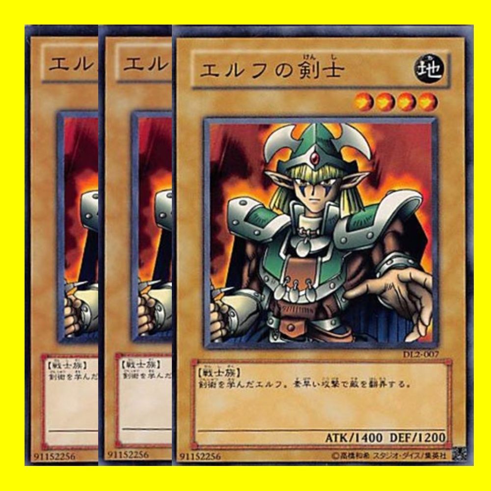 ◎エルフの剣士 3枚セット 遊戯王 - メルカリ