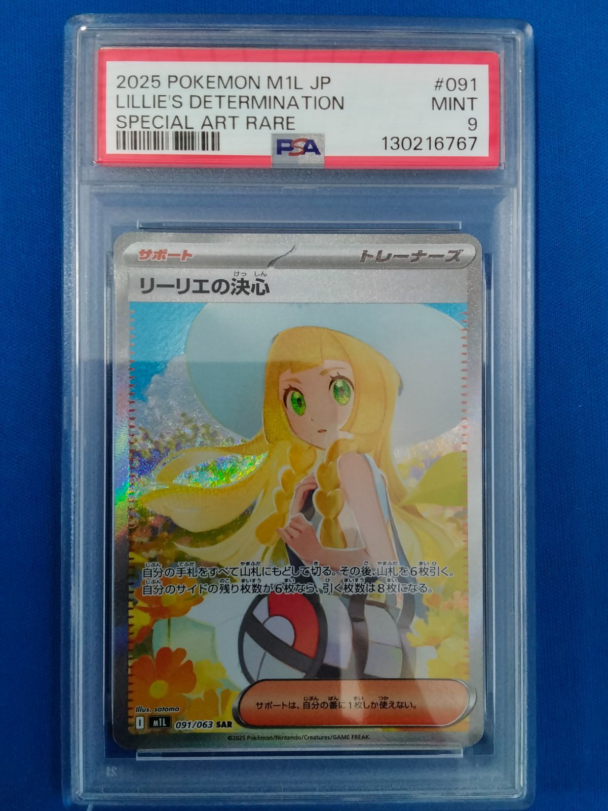 PSA9 ポケモンカードゲーム リーリエの決心 （SAR） m1L 091/063 【併