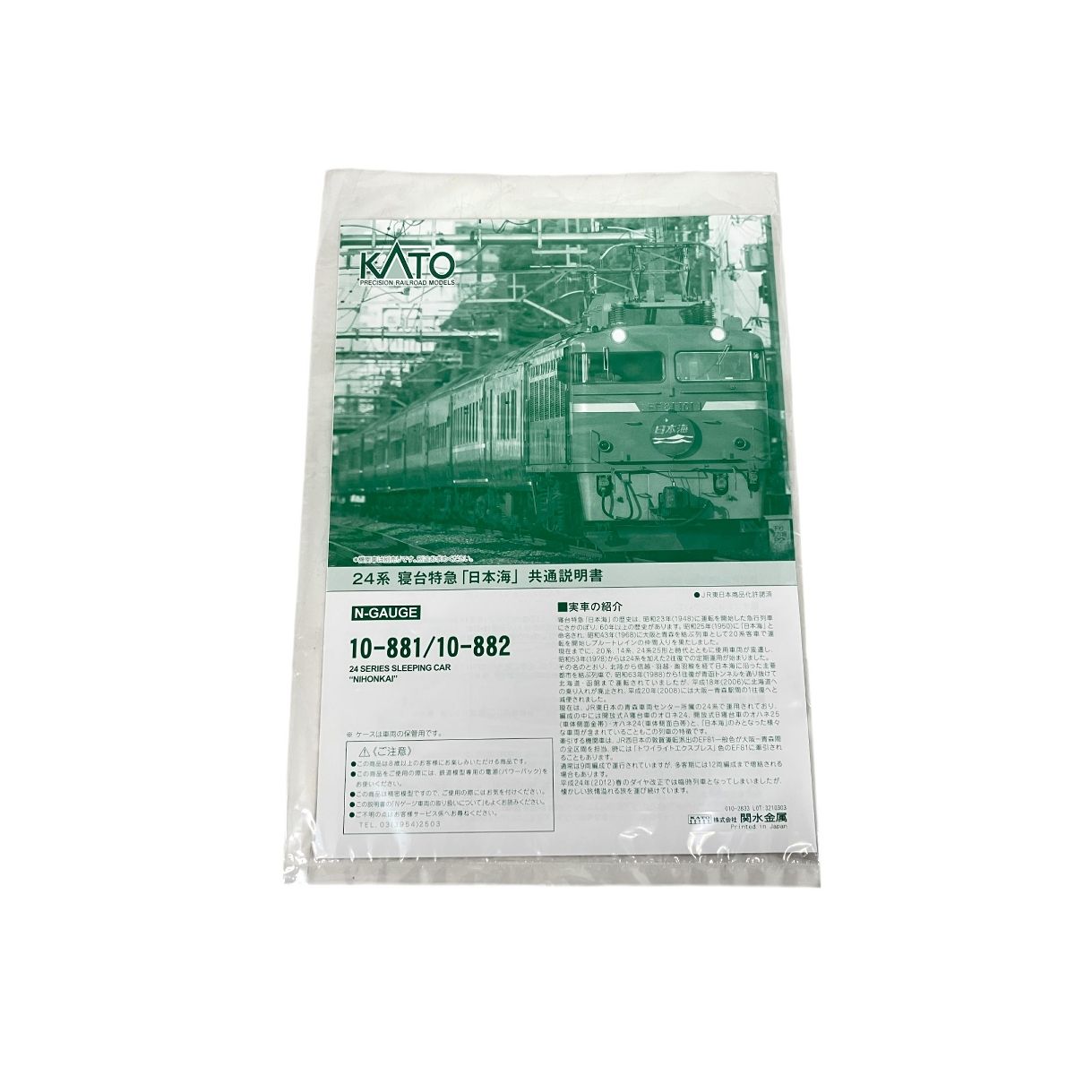 寝台特急 日本海