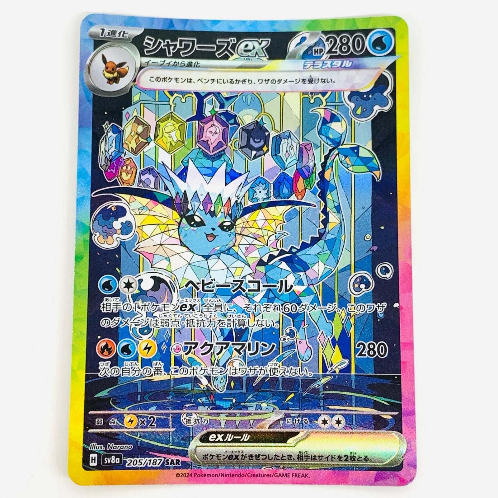 シャワーズex SAR SV8a テラスタルフェスex PSA10