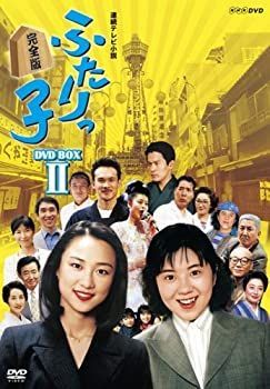 連続テレビ小説 ふたりっ子 完全版 DVD-BOX2