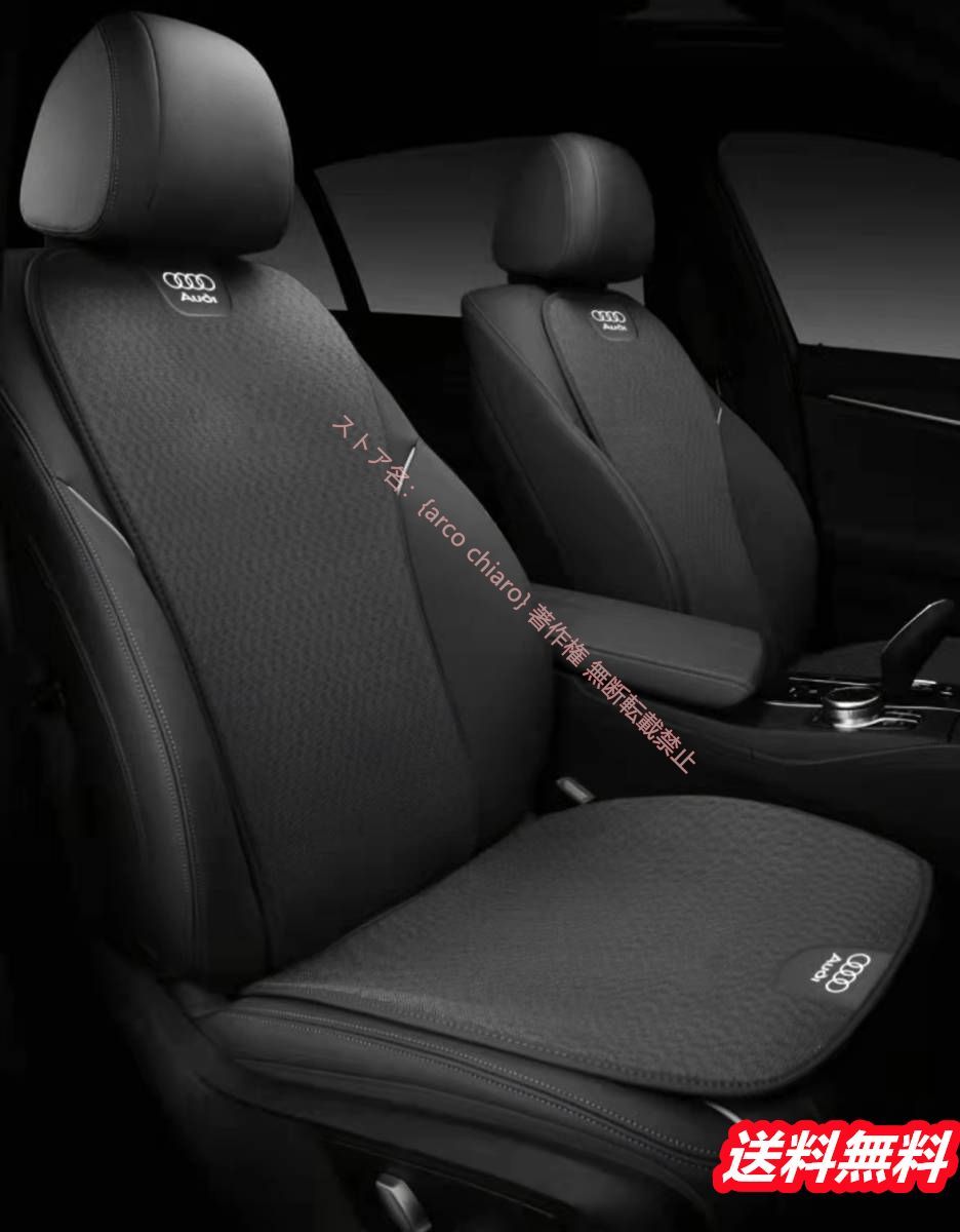 アウディAUDI 運転席-助手席シートカバーセット シートクッション 春夏用アクリル素材通気性 座布団 シートカバー 座席の背もたれ