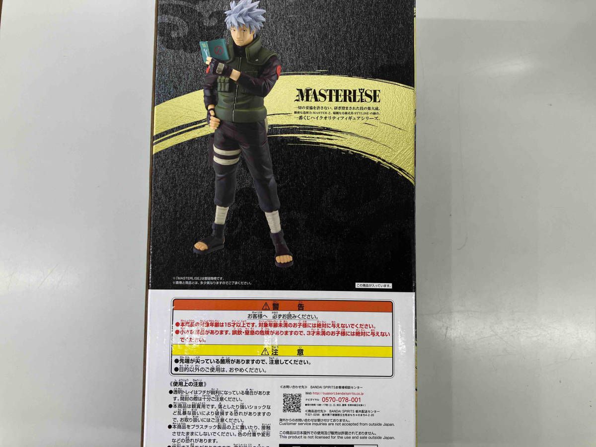 未開封品 ラストワン賞 はたけカカシ MASTERLISE 一番くじ NARUTO