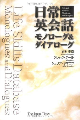 日常英会話 モノローグ&ダイアローグ
