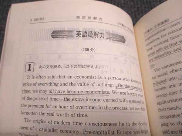教学社 赤本 千葉大学 文系-後期日程 1996年度 最近5ヵ年 大学入試シリーズ 013s6D 教学社 赤本 千葉大学 文系-後期日程 1996年度 最近5ヵ年 大学
