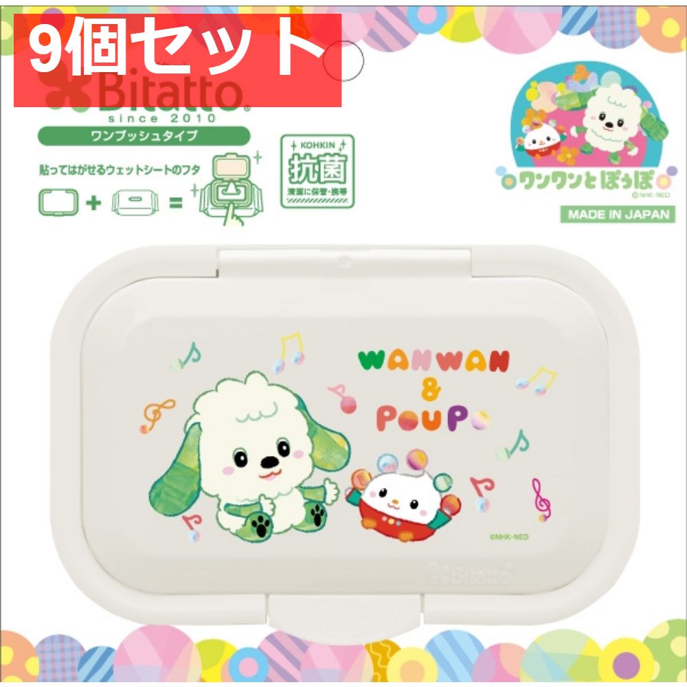 ビタット イナバア カラフルミュージック ワンプッシュ 9個セット まとめ売り
