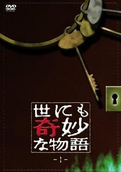 【】(非常に良い)世にも奇妙な物語1 [DVD]