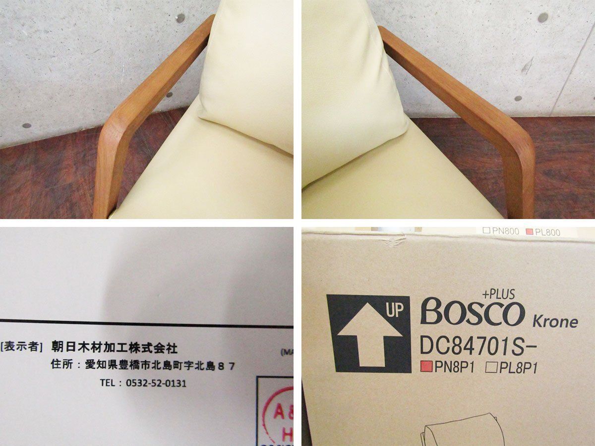 ダイニングチェア BOSCO+plus Krone クローネ 朝日木材加工(株)