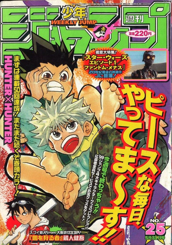 少年ジャンプ  1999年24号 1801666301.jpg?1674718075