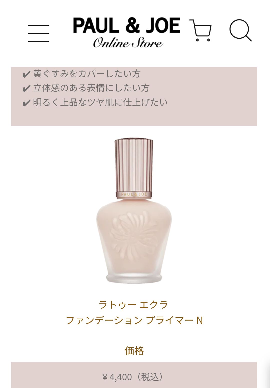 PAUL & JOE ラトゥーエクラ ファンデーション プライマー N 10包