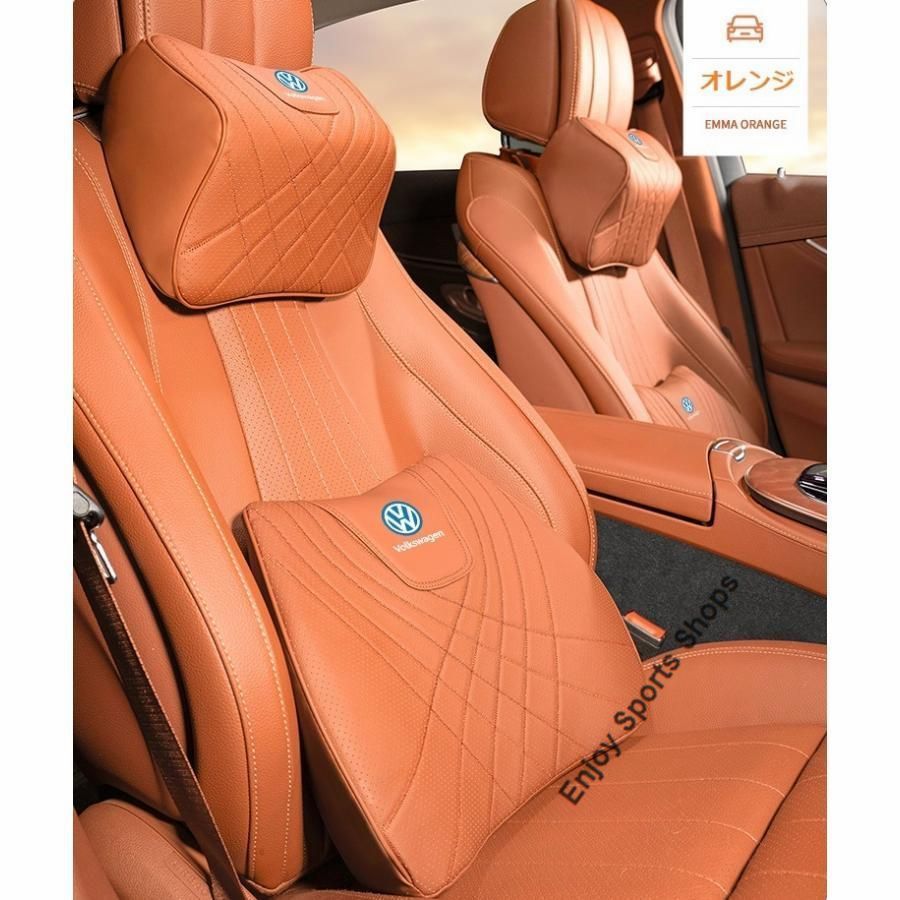フォルクスワーゲンオレンジネックパッド 腰クッション 車用 背もたれクッション ネックピロー ヘッドレスト ナッパレザー 低反発 背当て 通気性 