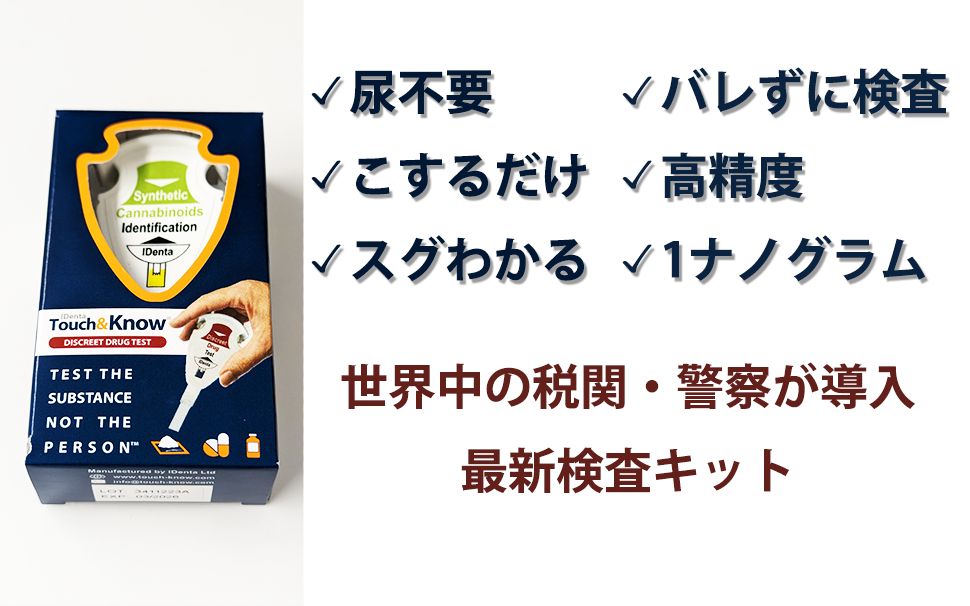 高精度タイプ 覚せい剤専用 違法薬物検査キット 尿検査 覚醒剤検査
