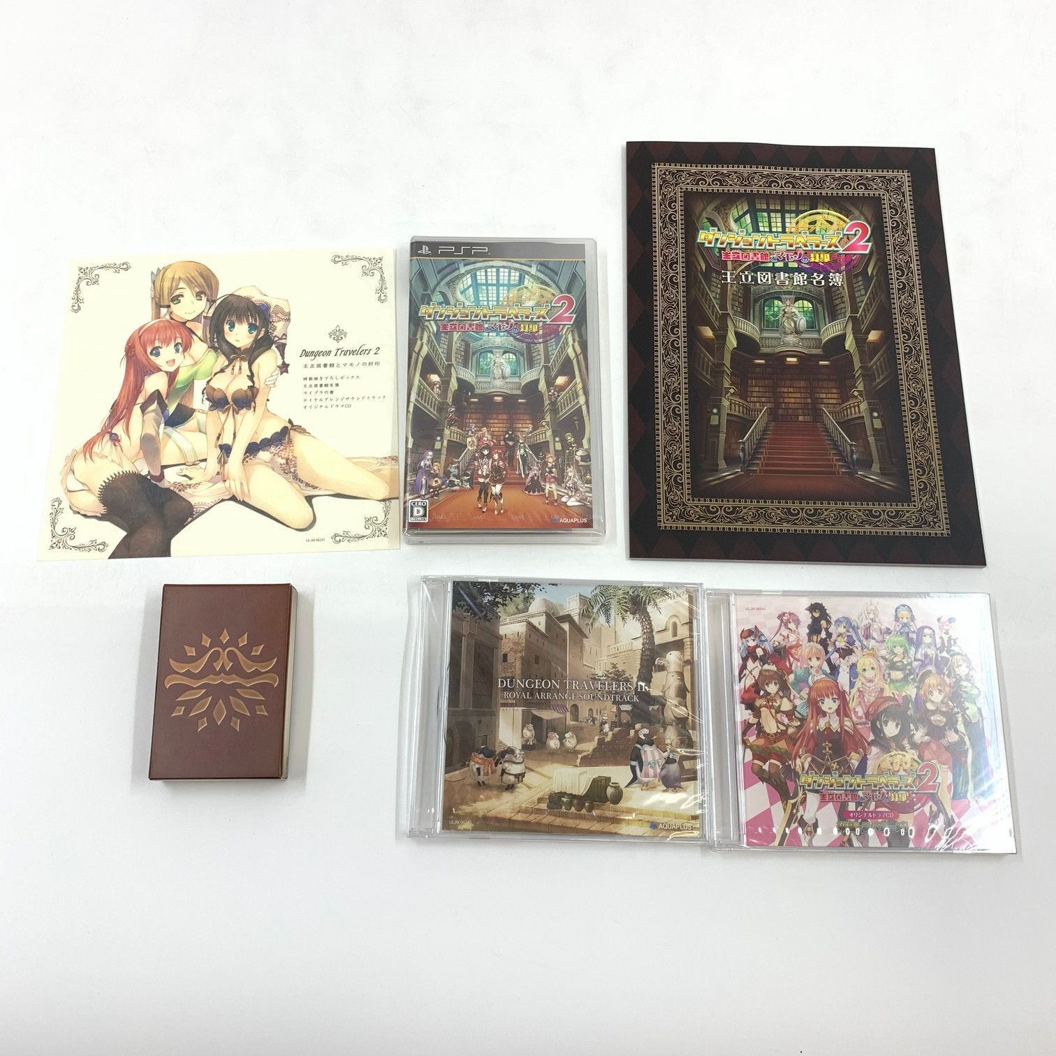 中古品】PSP ダンジョントラベラーズ2 王立図書館とマモノの封印