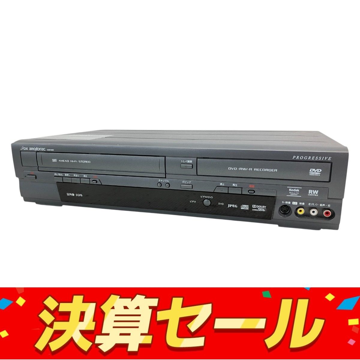 DXアンテナ BROADTEC DXR160V DVDレコーダー 地上デジタルチューナー内蔵 ビデオ一体型 W10116540