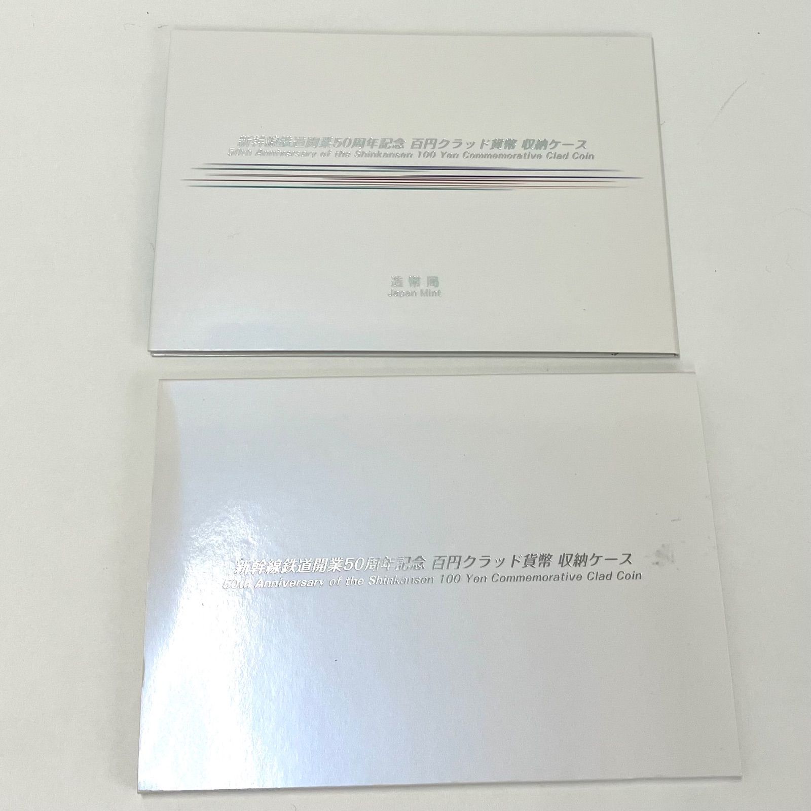 905262】新幹線鉄道開業50周年記念 百円クラッド貨幣 収納ケース