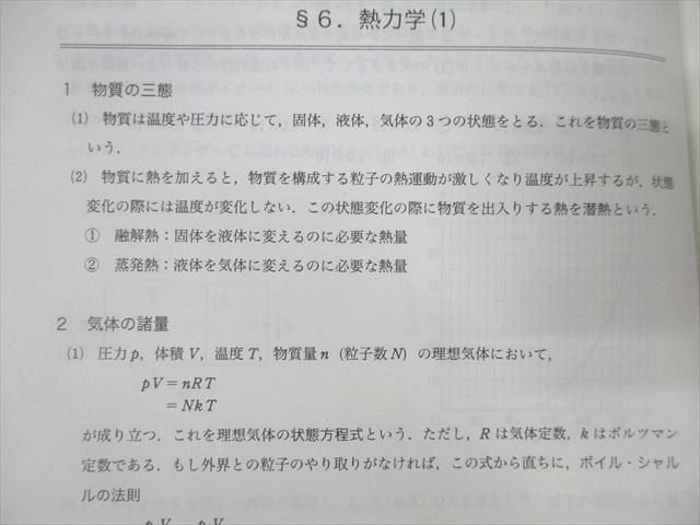代々木ゼミナール 代ゼミ 標準物理問題演習 テキスト通年セット