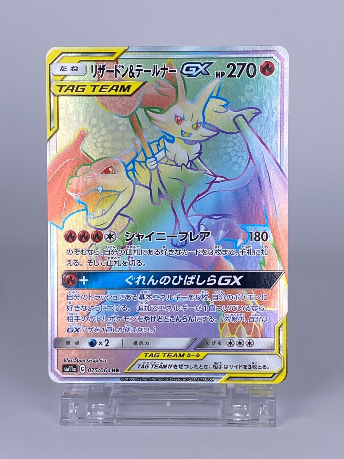 1483 リザードン＆テールナーGX HR 075/064 Charizard u0026 Braixen 