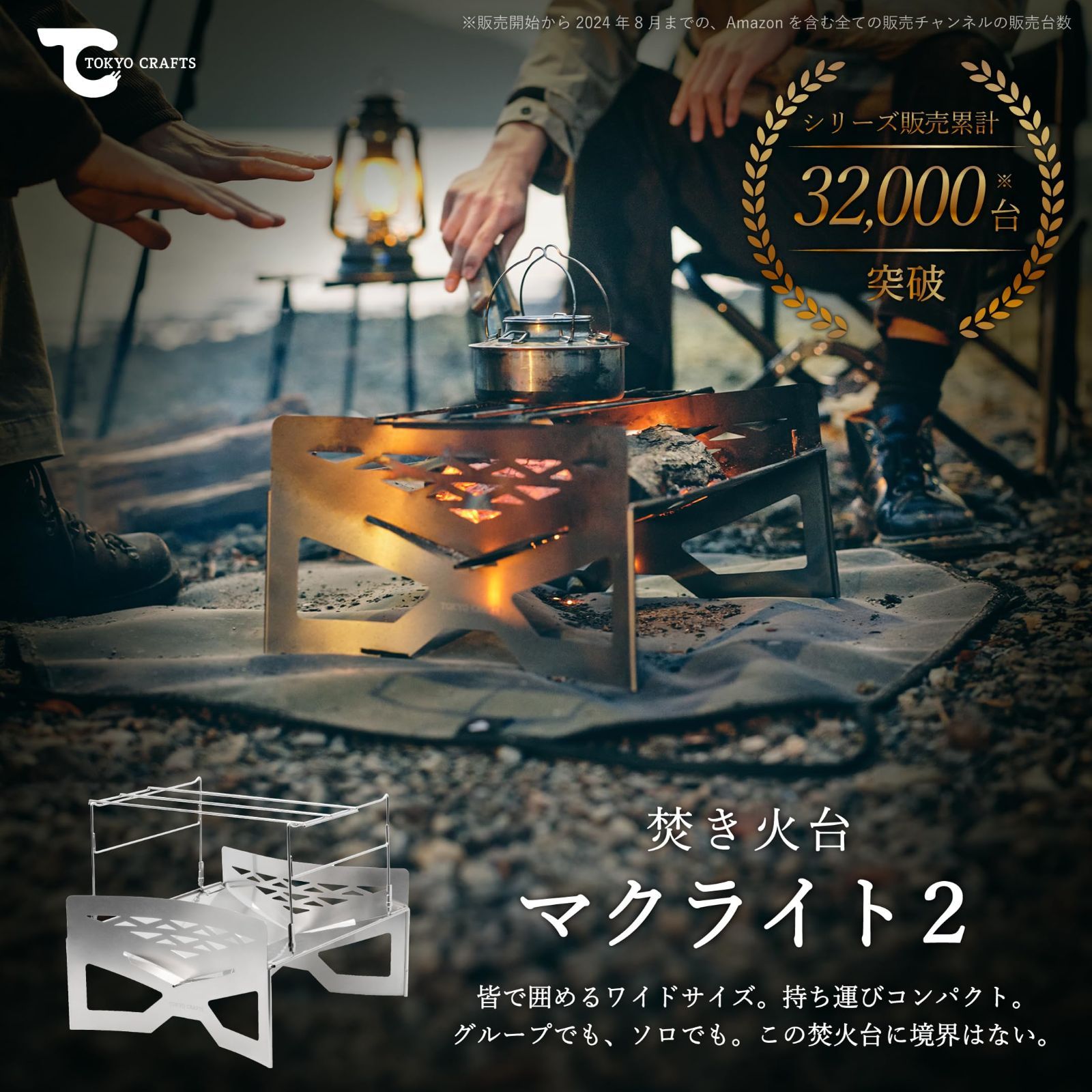 TOKYO CRAFTS マクライト2 焚き火台 コンパクト 大型 軽量 薪割り不要 組み立て簡単 ゴトク付き ソロ ファミリー 焚火調理 火力調整不要