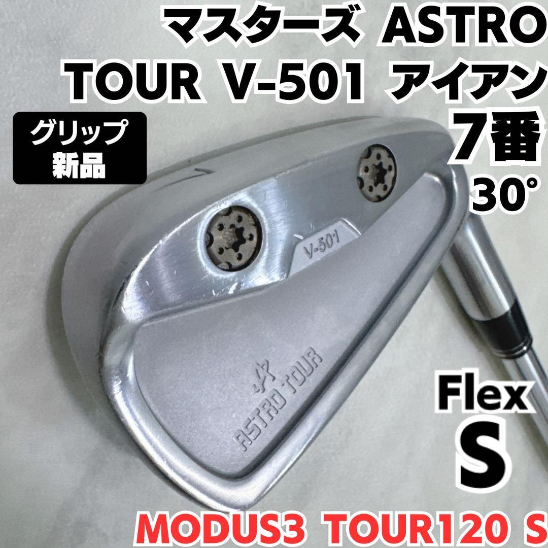 新品グリップ ASTRO TOUR V-501 7番単品アイアン モーダス S 新品グリップ ASTRO TOUR V-501 7番単品アイアン モーダス S - メルカリ