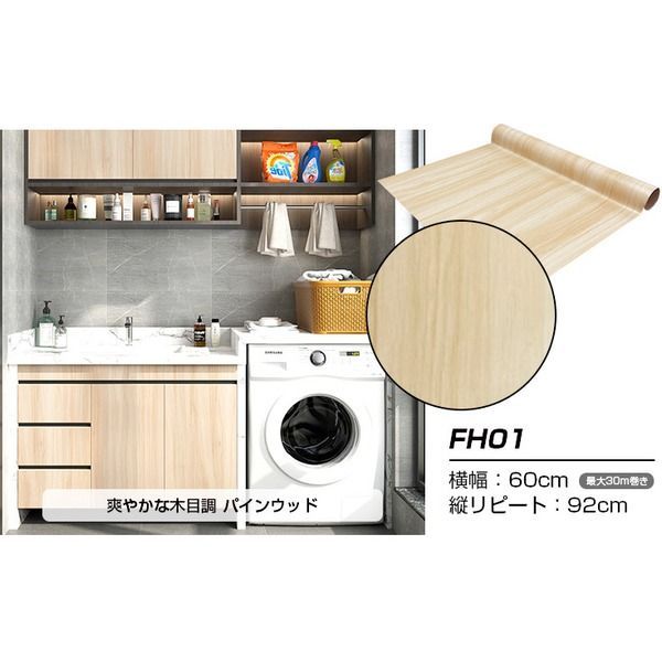 ウォジック 20m巻 リメイクシート 壁紙シール ウォールデコシートワイド60cm幅 爽やかな木目調パインウッド FH01