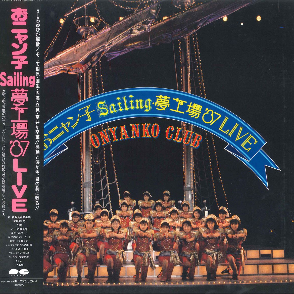 LP/GF Onyanko Club Onyanko sailing Yume Koujyou C28A0574