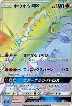 HR ホウオウGX