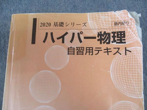 WU05-021 河合塾 物理 基礎理論/ハイパー物理 自習用テキスト 通年セット 2020 計3冊 苑田尚之 38M0D - メルカリ