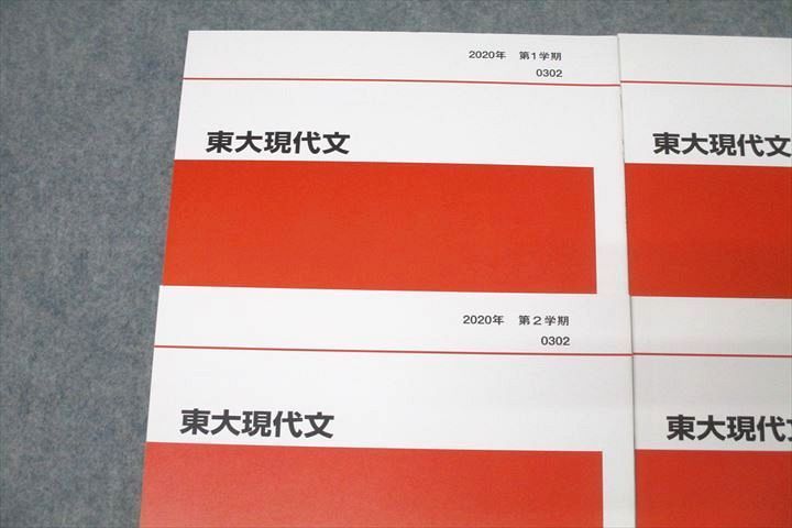 【売れ筋】 WK27-217 代々木ゼミナール 東大現代文/予想 東京大学 代ゼミ 大学別問題集、赤本
