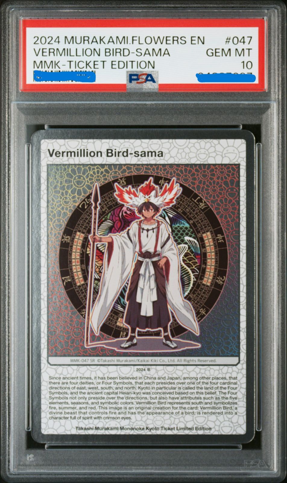 世界で1枚のみ ARS10鑑定書付 村上隆 もののけ京都 飛行機雲とお花ちゃん 鑑定品PSA10）村上隆 もののけ京都 チケット限定版 Vermillion