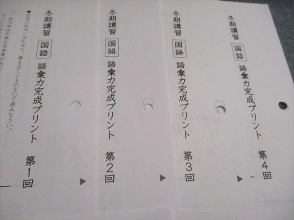SAPIX サピックス 語彙力完成プリント テスト計24回 026s2D SAPIX サピックス 語彙力完成プリント テスト計24回 026s2D