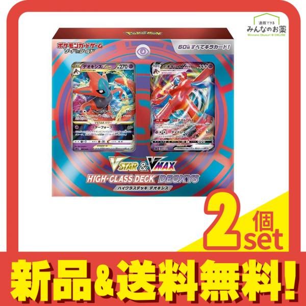 ポケモンカードゲーム ソードu0026シールド VSTARu0026VMAX ハイクラスデッキ デオキシス 60枚デッキ 2個セット まとめ売り