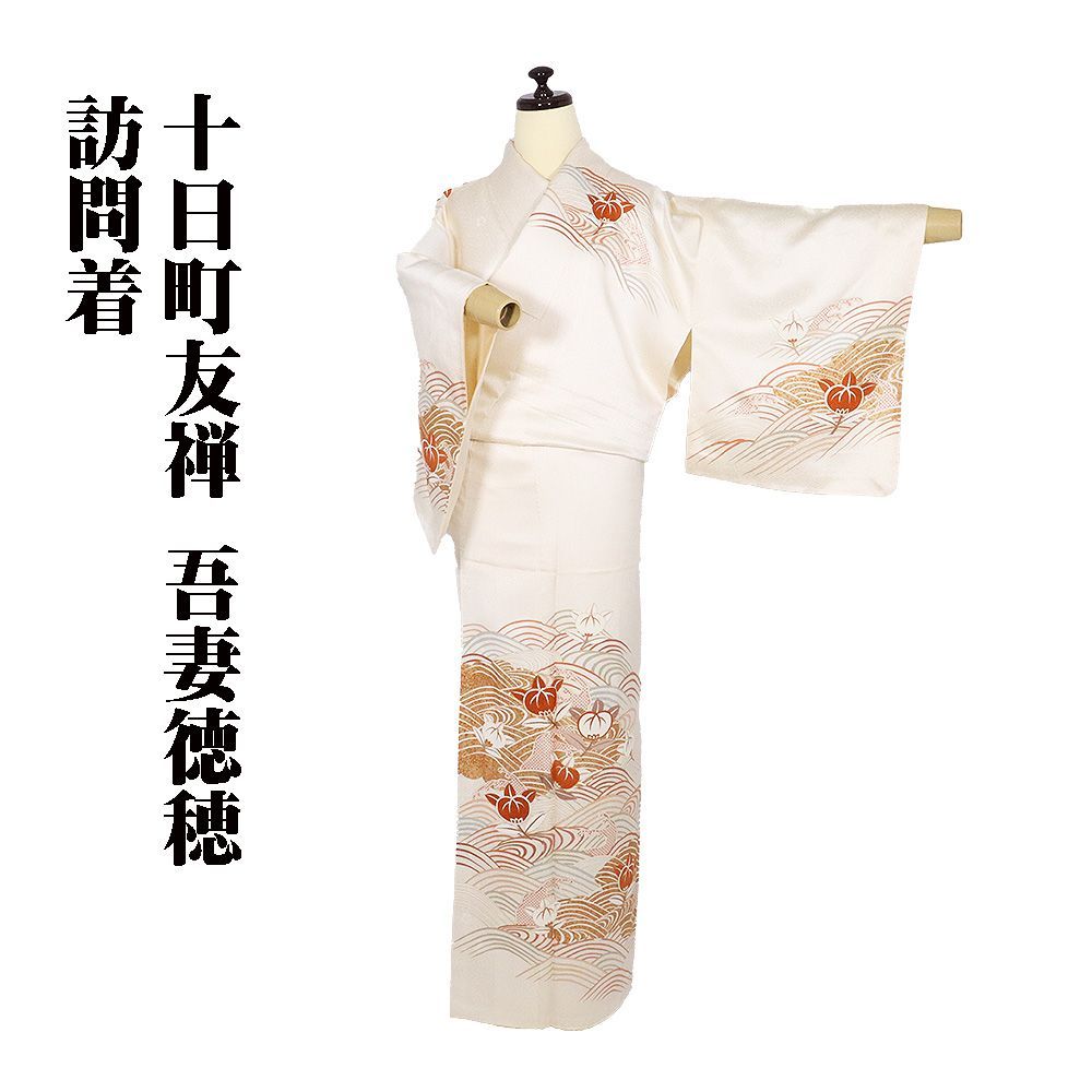 振袖　吾妻徳穂　手描き友禅 振袖吾妻徳穂手描き友禅