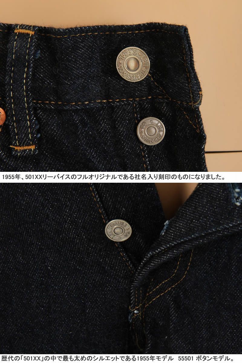 LEVI'S VINTAGE CLOTHING 1955 50155-0080 RINCE リーバイス