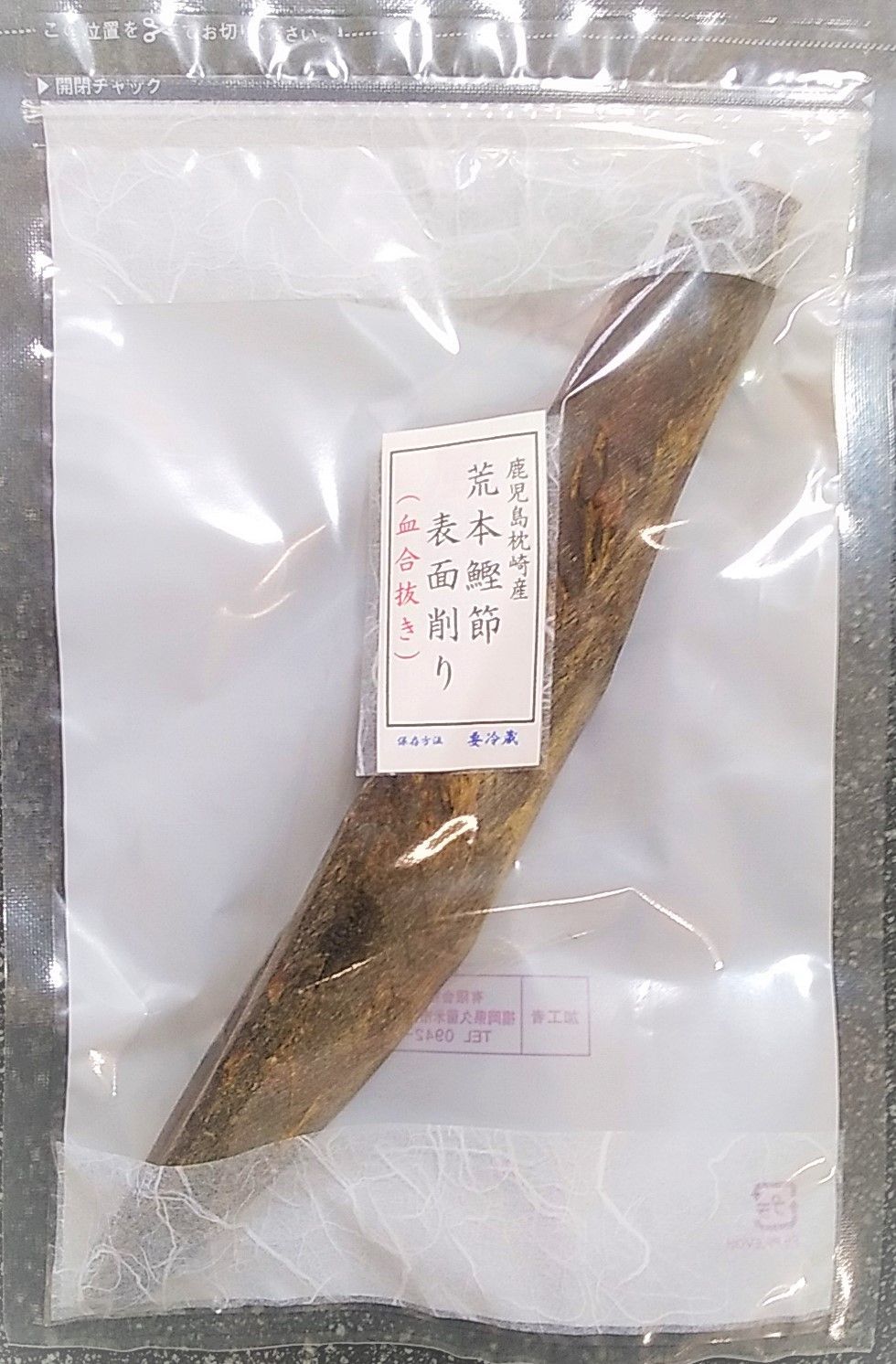 枕崎産 荒本鰹節表面削り血合抜き 雄節１本 １８０ｇ - かつお節と和風