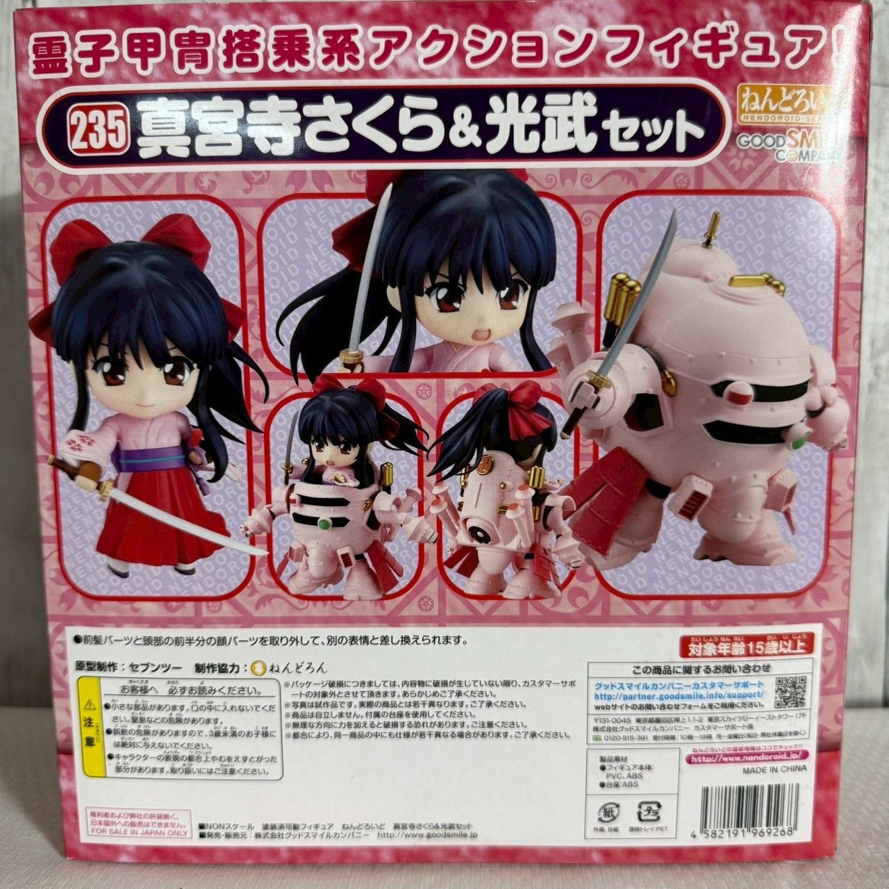 値下げ交渉歓迎] ねんどろいど サクラ大戦 真宮寺さくら＆光武